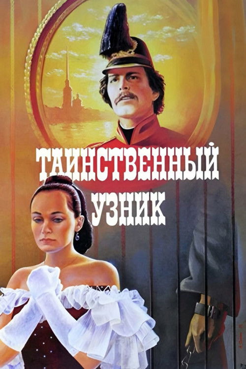 Таинственный узник (1987) poster