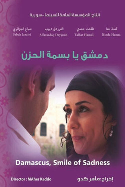 Damascus: The Smile of Sadness (2008) poster