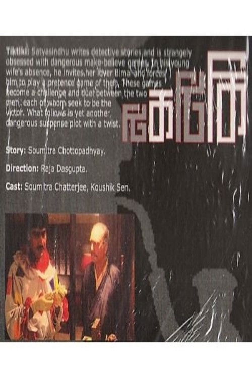 Tiktiki (2012) poster