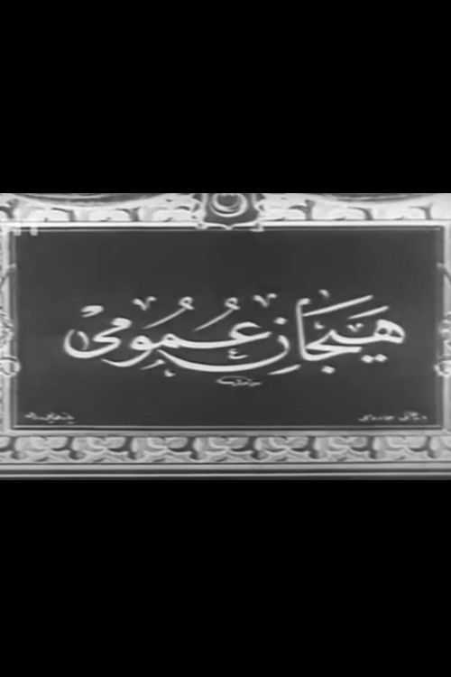 Demonstration of Fatih (1919) poster