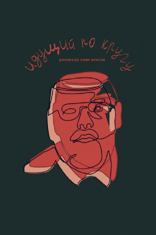 Walking in a Circle (2020) poster