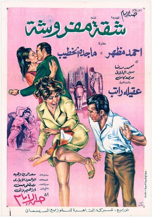 Shaqa Mafrousha (1970) poster