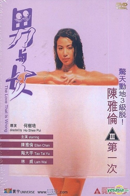 The Love That is Wrong (1993) poster
