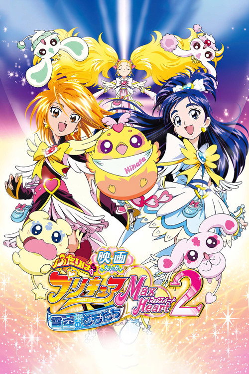 Purecua Maks Hart./ Film 2 ./ Karli Gokyuzunun Dostlari./ Eiga Futari wa Precure Max Heart 2: Yukizora no Tomodachi (2005) poster