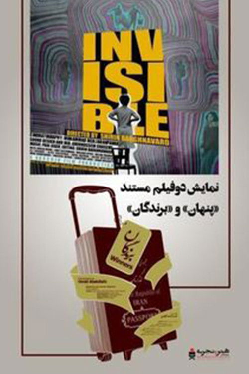 Invisible - Winners (2021) poster