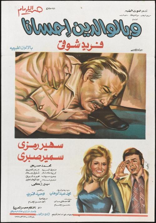 Be Good to Your Parents (1976) poster