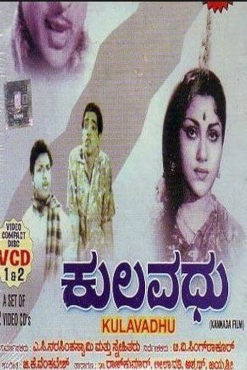 Kulavadhu (1963) poster