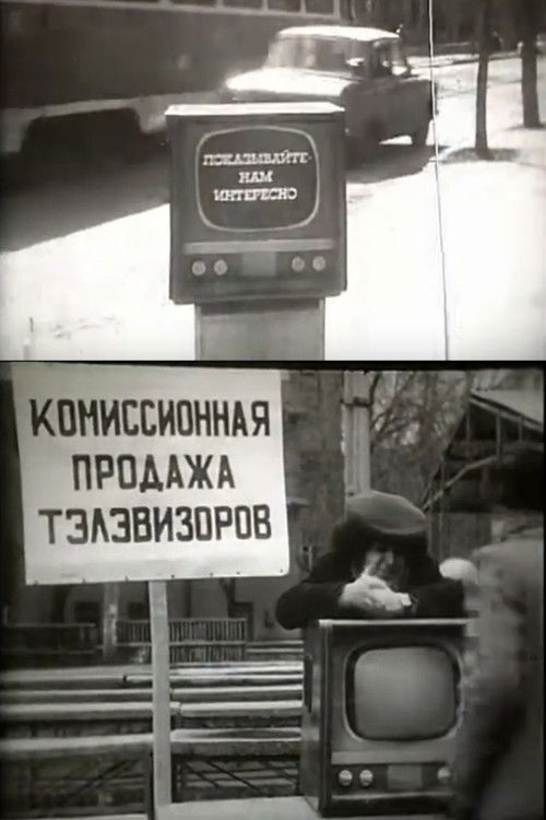 Show Us, We Are Interested (1981) poster