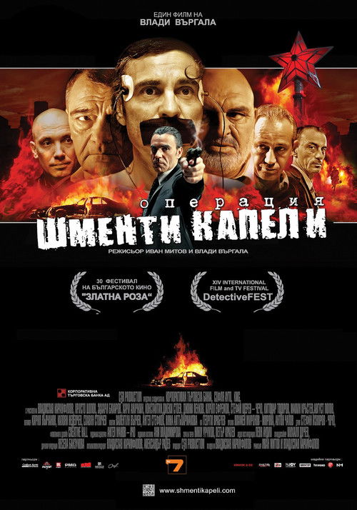 Operation Shmenti Capelli (2011) poster