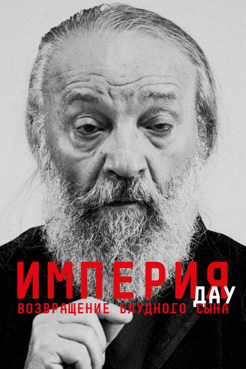 ДАУ. Империя. Книга первая: Возвращение блудного сына (2020) poster