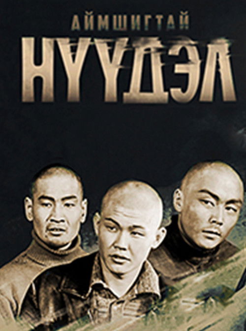 Terrible Migration (2015) poster