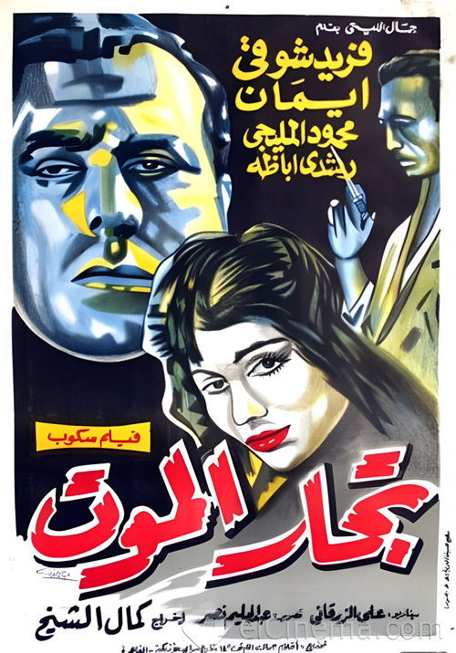 Traders of Death (1957) poster