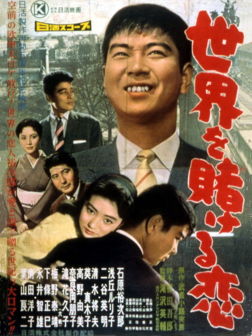 A Love that Wagers the World (1959) poster