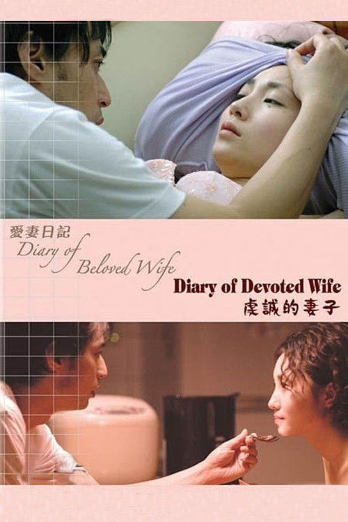 Diary of Beloved Wife: Devoted Wife (2006) poster