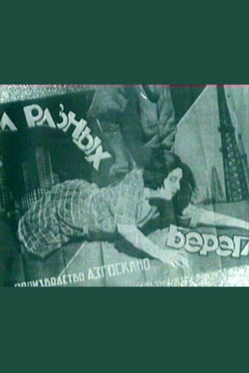 На разных берегах (1926) poster