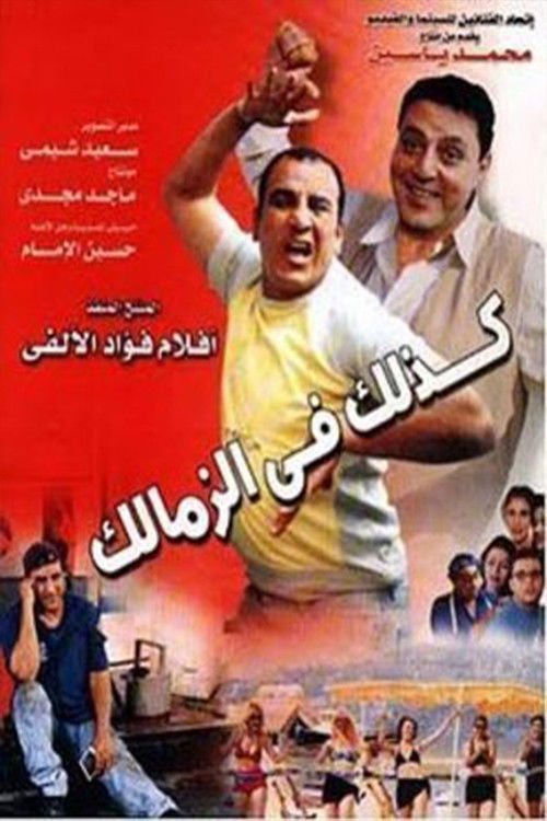 Like That in Zamalek (2002) poster