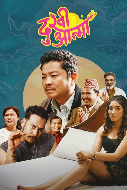 दुखी आत्मा (2025) poster