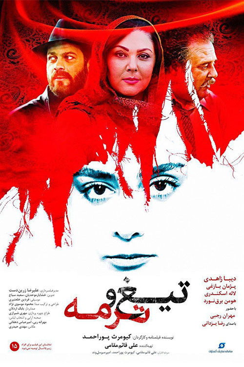 تیغ و ترمه (2020) poster