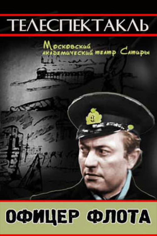 Navy Officer (1970) poster