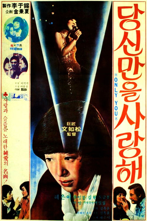 I Love Only You (1978) poster