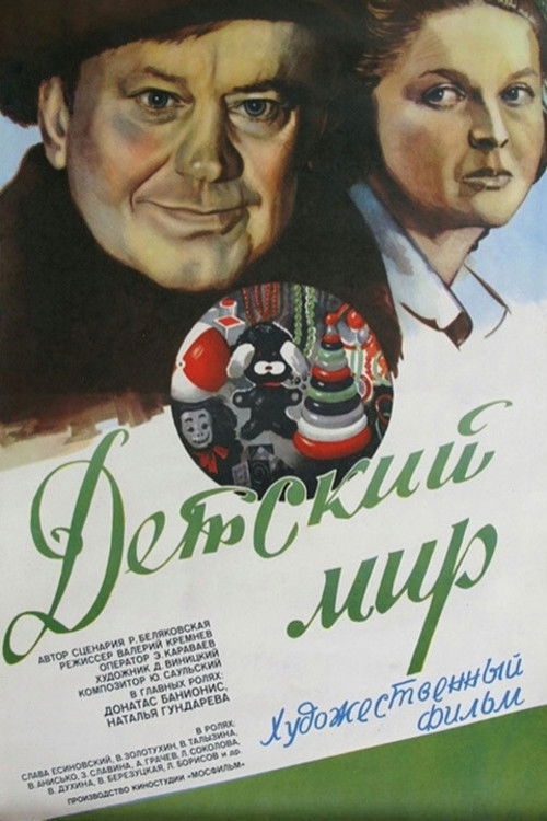 A Child's World (1982) poster