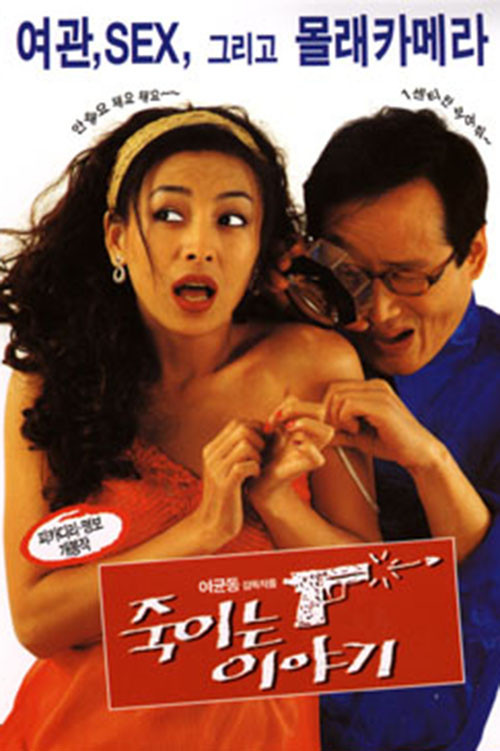 A Killing Story (1998) poster
