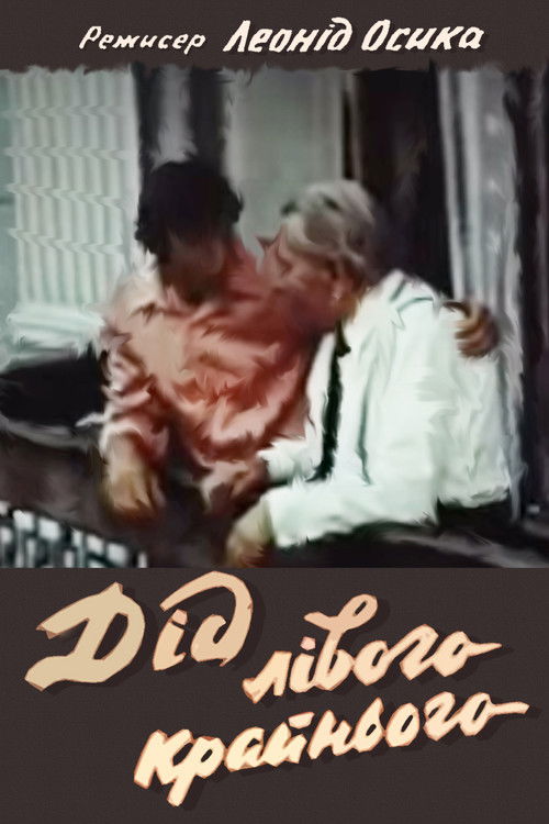 The Grandfather of the Left Winger (1973) poster