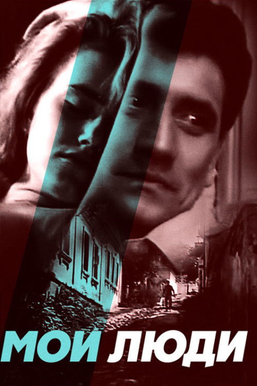 My People (1990) poster