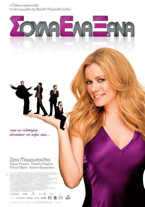 Soula Come Again (SEX) (2009) poster