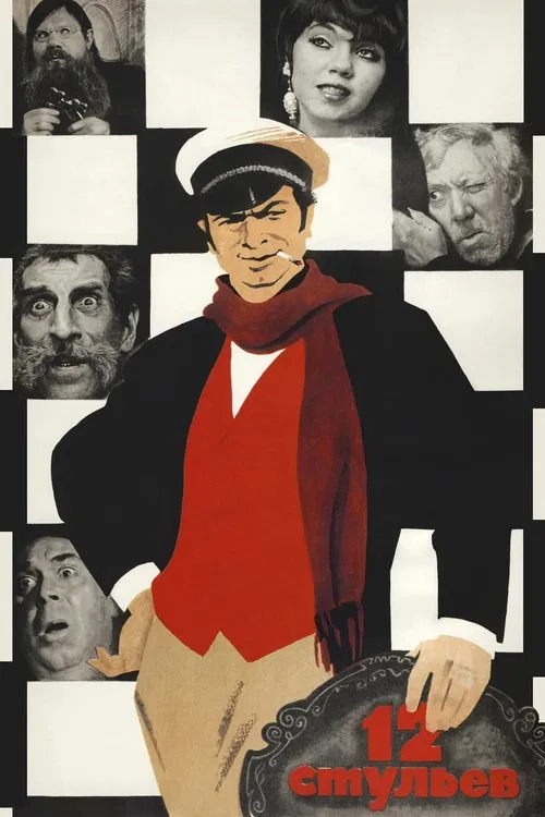 12 İskemle (1971) poster