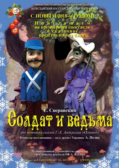 Soldier and Witch (1970) poster