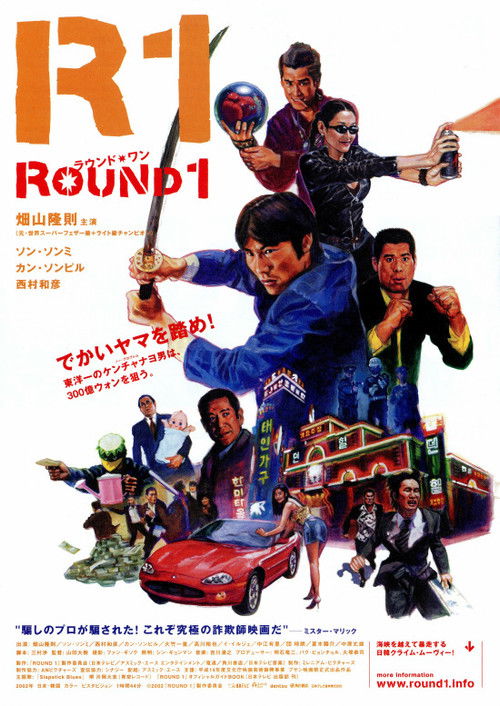 ROUND1 (2003) poster