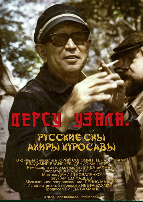 Dersu Uzala. Russian Dreams of Kurosawa (2020) poster