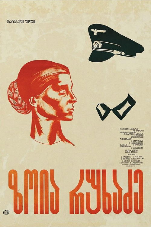 ზოია რუხაძე (1972) poster