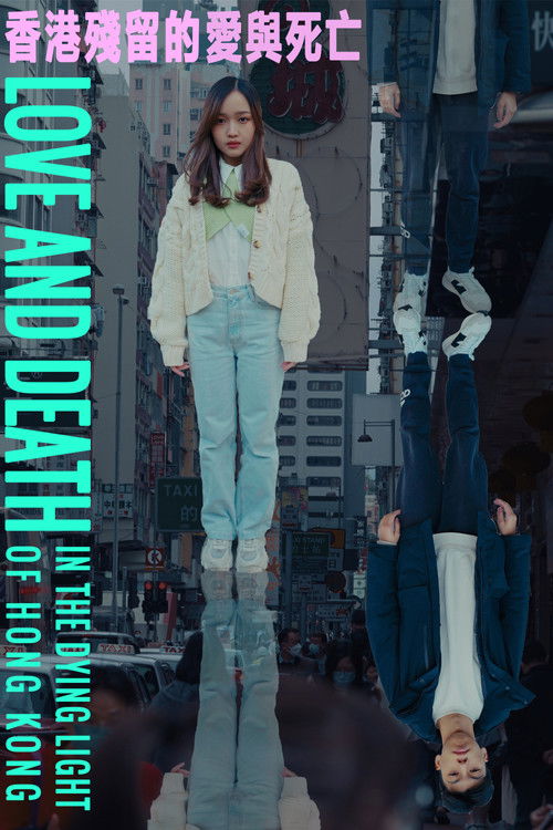 Love and Death In the Dying Light of Hong Kong (2023) poster