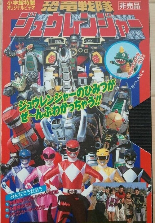 Kyoryu Sentai Zyuranger Dino Video (1993) poster