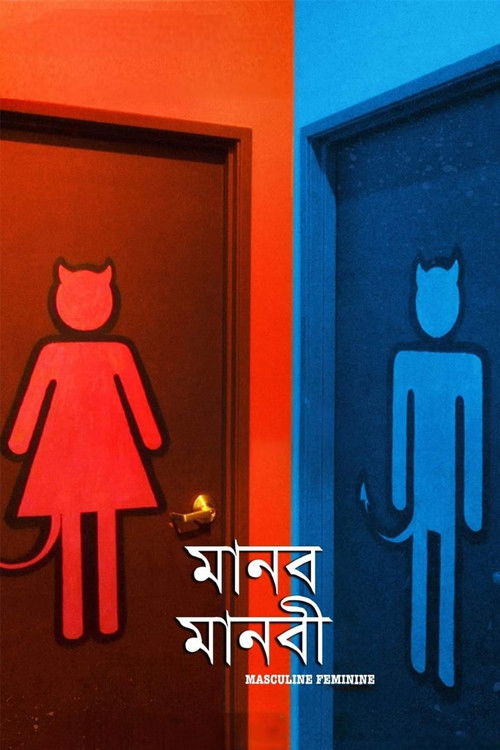 Manab Manabi (2021) poster