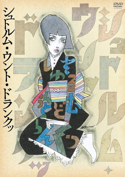 Sturm und Drang (2014) poster