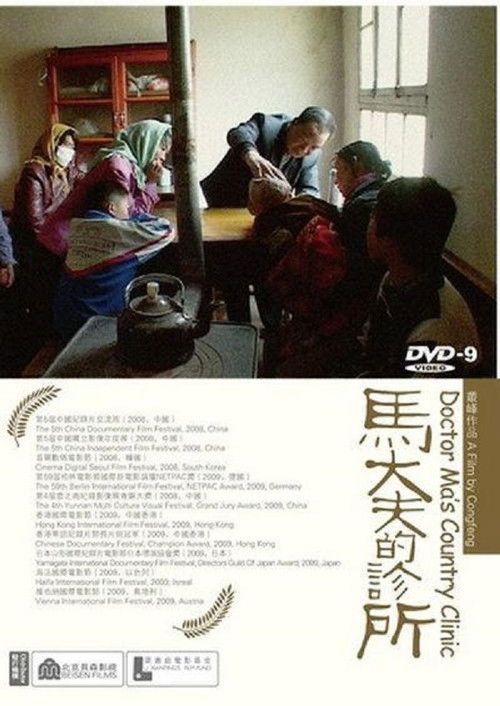 Doctor Ma's Country Clinic (2008) poster
