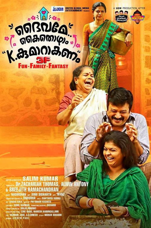 Daivame Kaithozham K.Kumar Akanam (2018) poster
