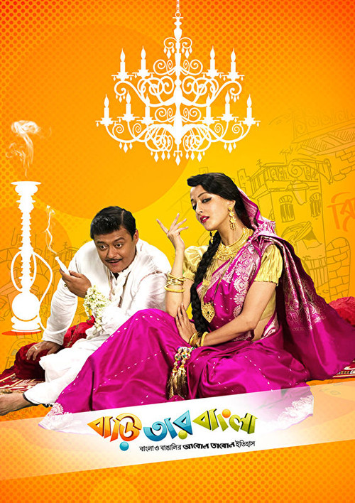 Baari Tar Bangla (2014) poster
