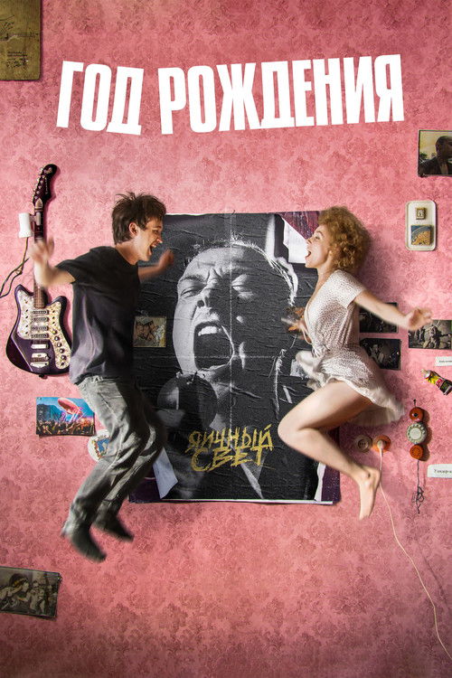 Doğum Yılı (2023) poster