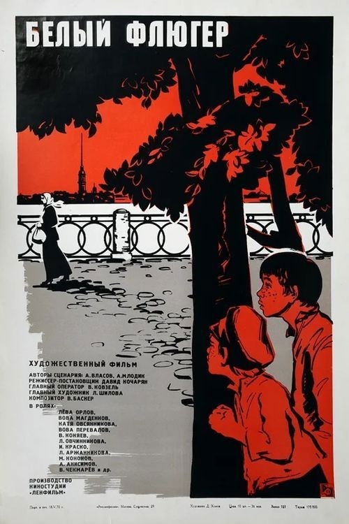 The White Weathervane (1969) poster
