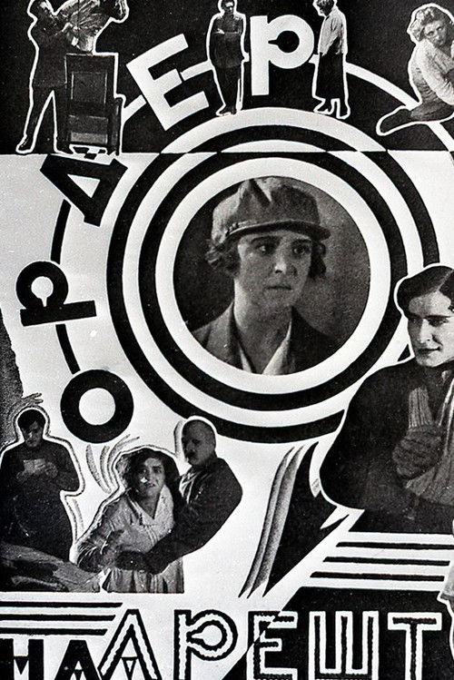 Arrest Warrant (1927) poster