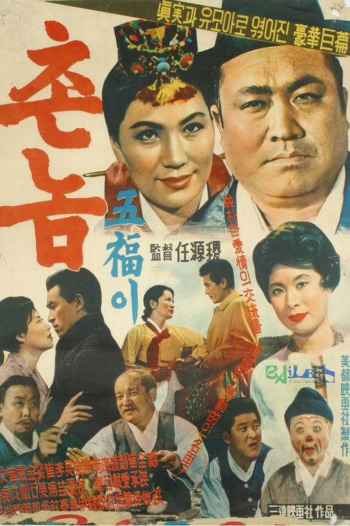 Bumpkin Oh-bok (1961) poster