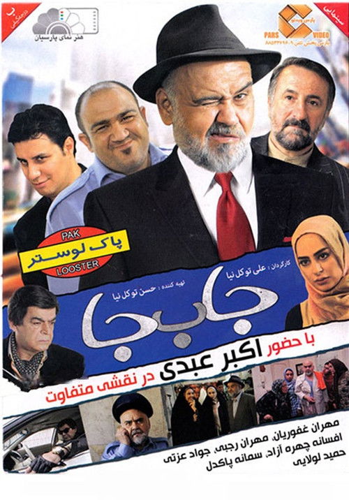 Ja Be Ja (2012) poster