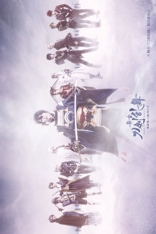 Touken Ranbu: The Stage - Hi-den: Yui no Me no Hototogisu (2018) poster