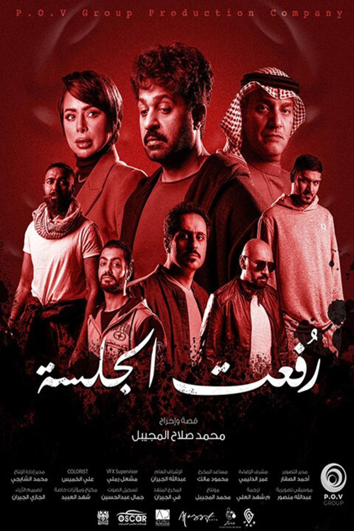 ROFIAT AL JALSA (2024) poster