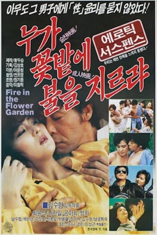 Fire in the Flower Garden (1989) poster