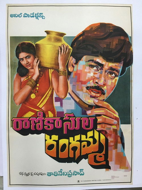 Rani Kasula Rangamma (1981) poster